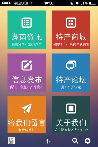 湖南特產網app v1.1.131113 安卓版 0