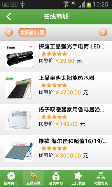 中國再生資源 v1.0 安卓版 1