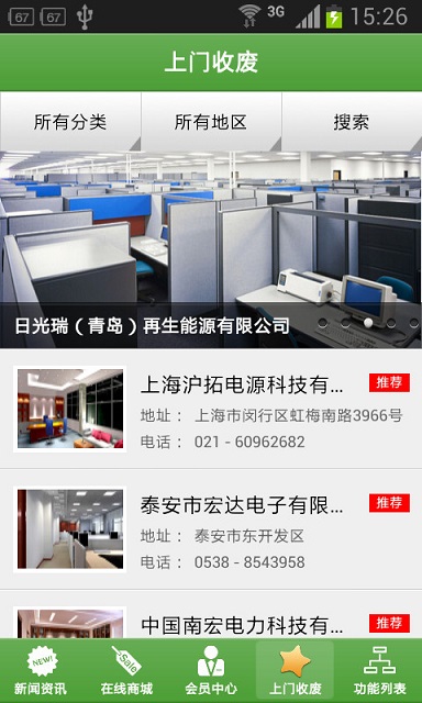 中國再生資源 v1.0 安卓版 2