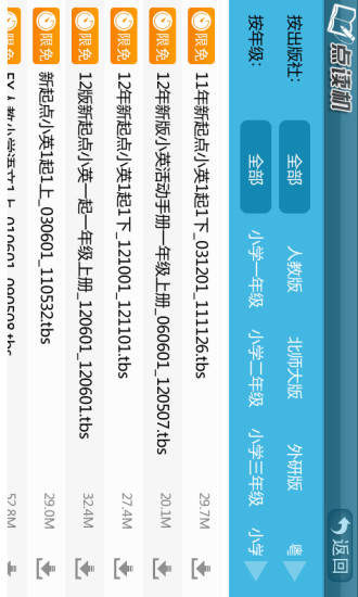 掌上點讀機app v4.28 安卓版 1