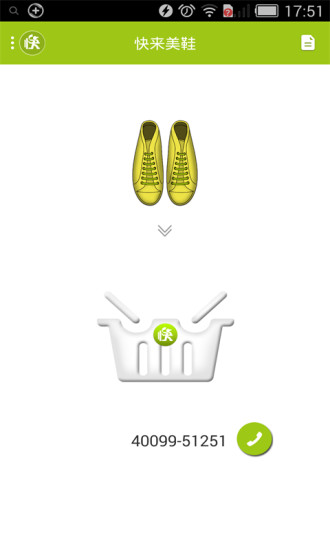 快來(lái)生活(美鞋護(hù)理) v1.0 官網(wǎng)安卓版 1