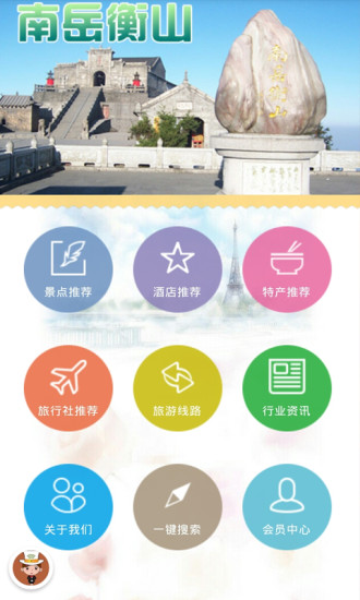湖南旅游app v1.0 安卓版 0
