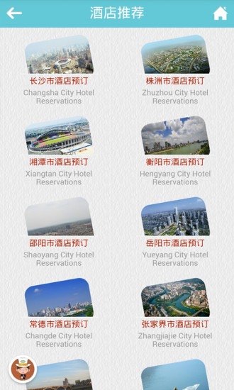 湖南旅游app v1.0 安卓版 1