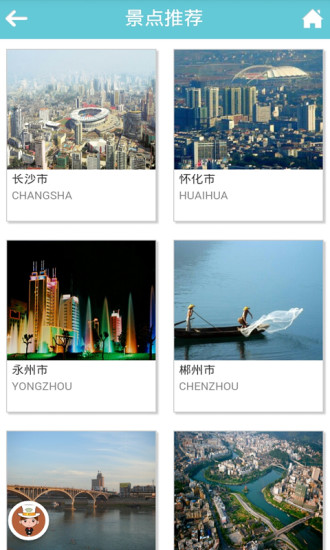 湖南旅游app v1.0 安卓版 2