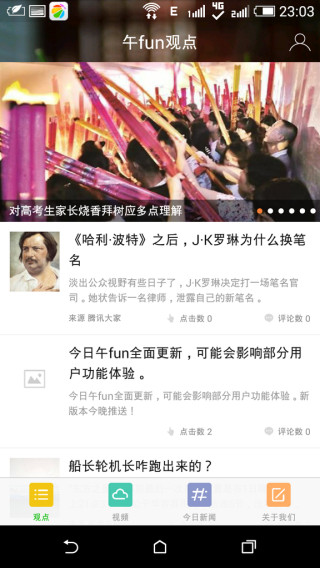 午fan周報(bào)(Fun) v2.4.36 安卓版 0