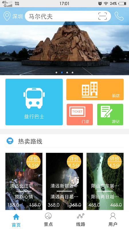 益行(旅游服務(wù)) v1.0.0 安卓版 0
