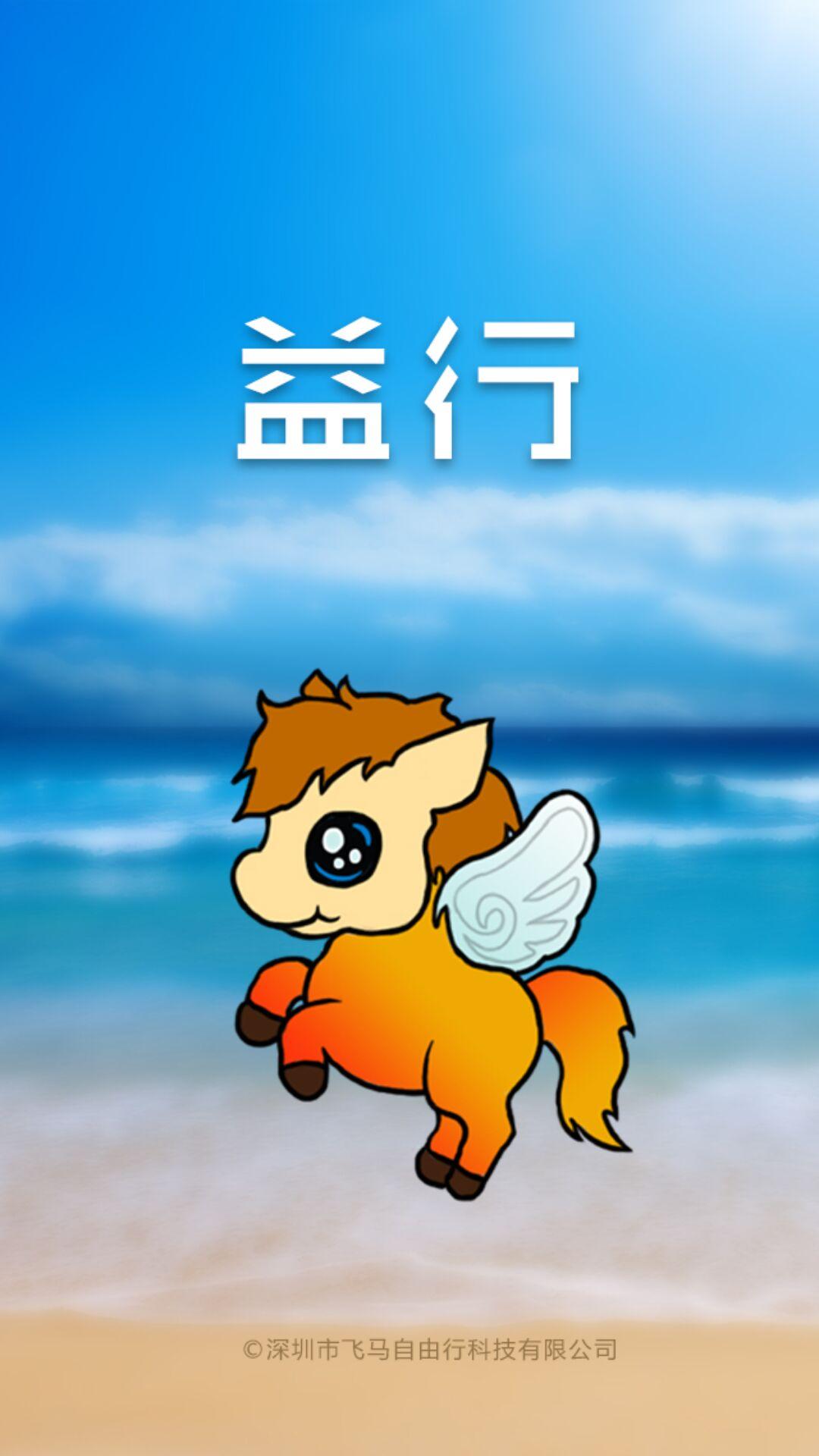 益行(旅游服務(wù)) v1.0.0 安卓版 1