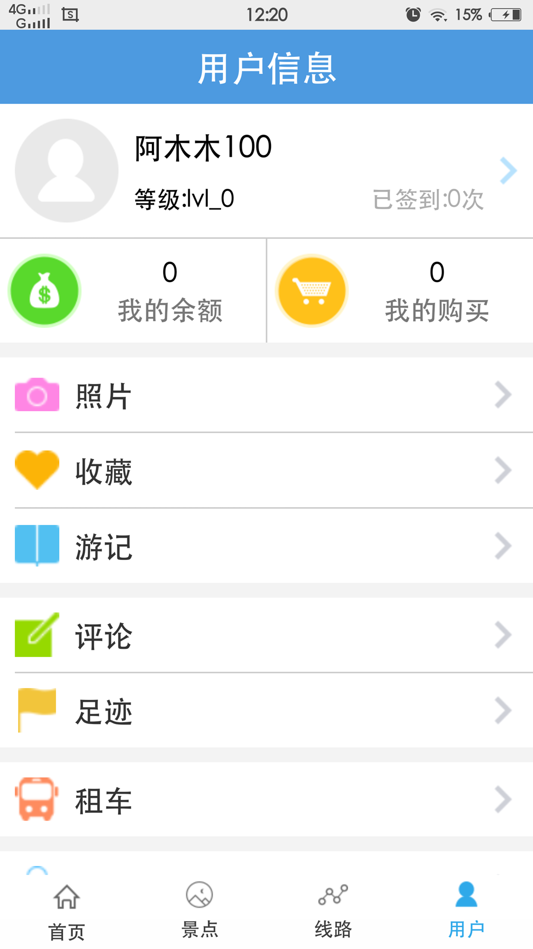 益行(旅游服務(wù)) v1.0.0 安卓版 2