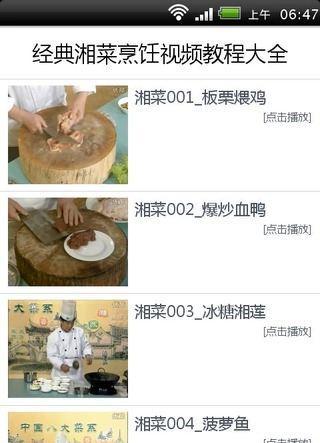 經(jīng)典湘菜烹飪視頻教程大全 v2.00 安卓版 0