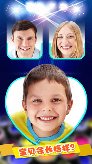 我們的寶寶長(zhǎng)啥樣 v4.0.2 安卓版 1