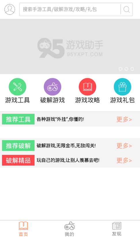 95游戲工具 v1.0.0 安卓版_95手機(jī)游戲中心 2