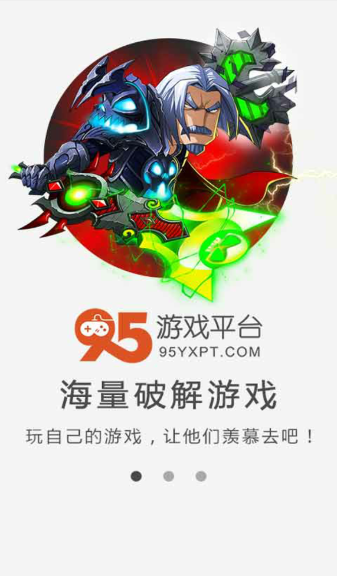 95游戲工具 v1.0.0 安卓版_95手機(jī)游戲中心 1