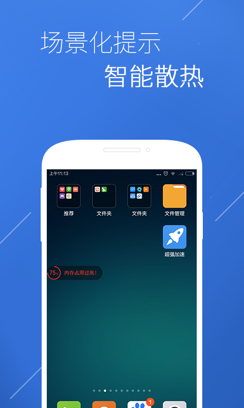超強(qiáng)加速 v1.0.0 安卓版 1