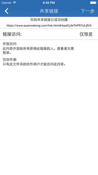 全攜通 v1.4.1 安卓版 1