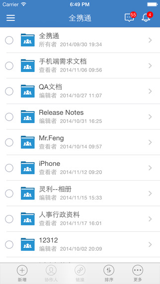 全攜通 v1.4.1 安卓版 3