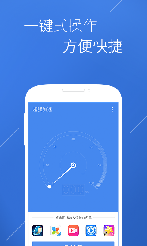 超強(qiáng)加速 v1.0.0 安卓版 2