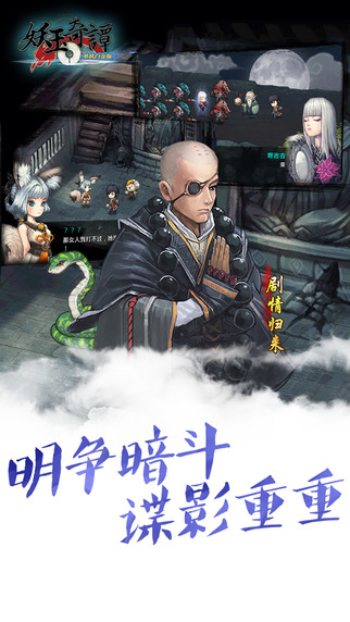 妖玉奇譚單機版iPhone版 V1.2.2 蘋果手機版 1