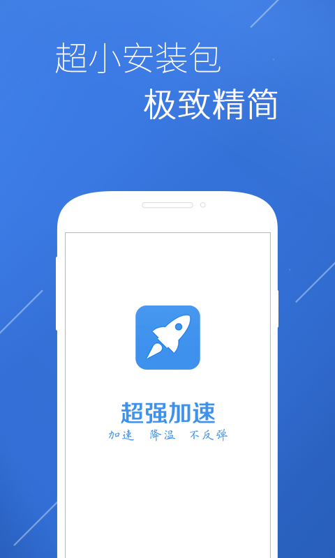 超強(qiáng)加速 v1.0.0 安卓版 3