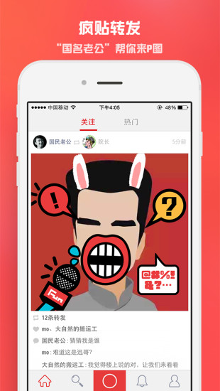 瘋貼圖片社交iPhone版 v2.1.0 蘋果手機版_瘋貼-fun 2
