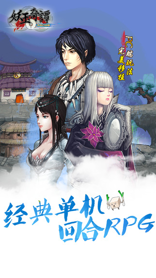 妖玉奇譚單機版iPhone版 V1.2.2 蘋果手機版 4