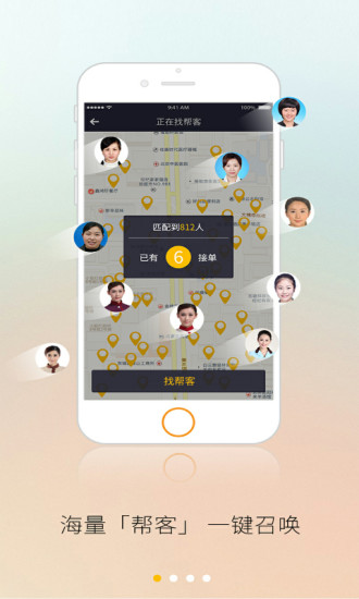 好手幫企業(yè)版 v1.0 安卓版 3