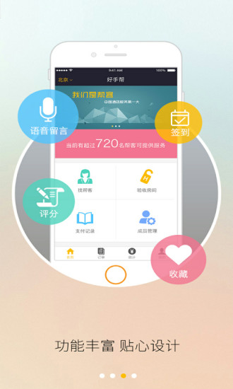 好手幫企業(yè)版 v1.0 安卓版 1