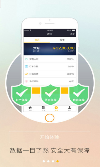 好手幫企業(yè)版 v1.0 安卓版 2