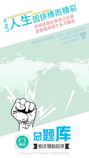 臨床執(zhí)業(yè)醫(yī)師總題庫 V2.0 安卓版 0