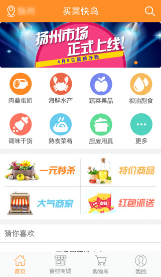 買菜快鳥(生鮮配送) v1.0 安卓版 1