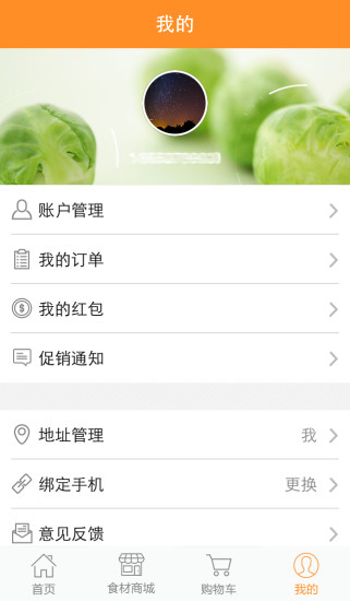 買菜快鳥(生鮮配送) v1.0 安卓版 3