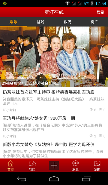 羅江在線 v2.0.0 安卓版 1