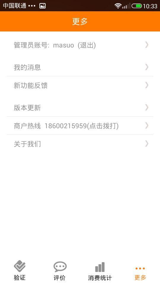 訥河幫商家 v2.2.1 安卓版 3
