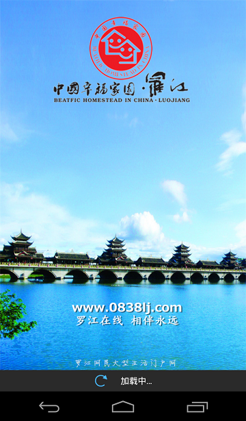 羅江在線 v2.0.0 安卓版 2