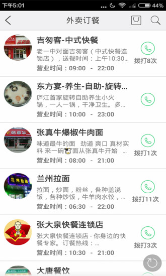 廬江天天 v1.18.150901 安卓版 2