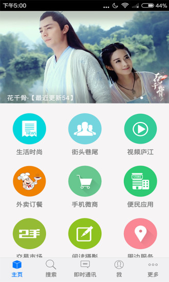 廬江天天 v1.18.150901 安卓版 3