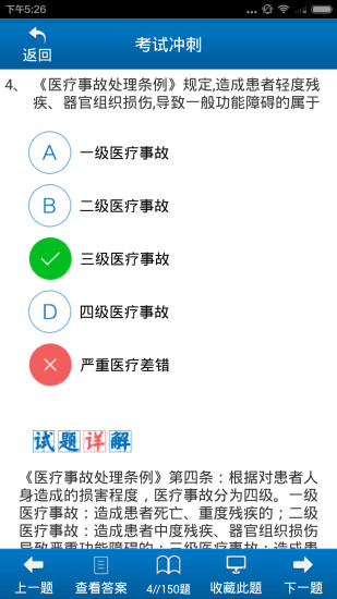 超級考霸臨床執(zhí)業(yè)醫(yī)師 V1.2 安卓版 0
