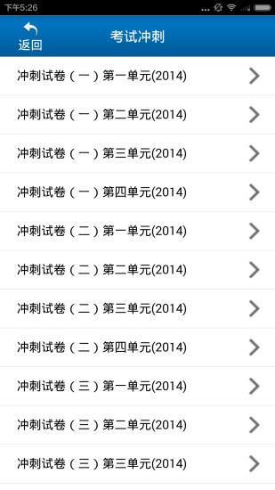 超級考霸臨床執(zhí)業(yè)醫(yī)師 V1.2 安卓版 3