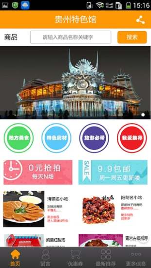 黔知道 V1.8.1.01 安卓版 2