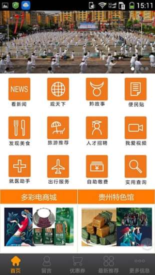 黔知道 V1.8.1.01 安卓版 3