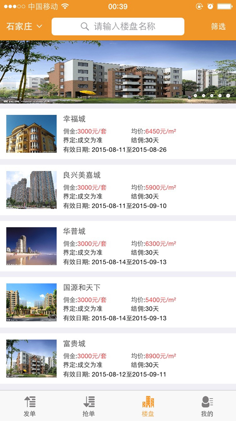領(lǐng)客(售房神器) v1.0 安卓版 2