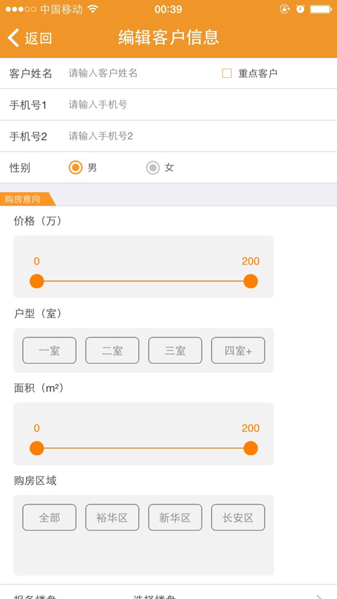 領(lǐng)客(售房神器) v1.0 安卓版 3