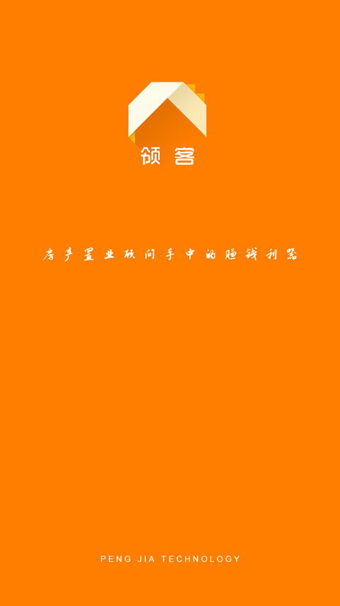 領(lǐng)客(售房神器) v1.0 安卓版 0
