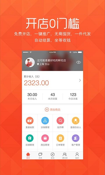萌店 v4.10.2 安卓版 3