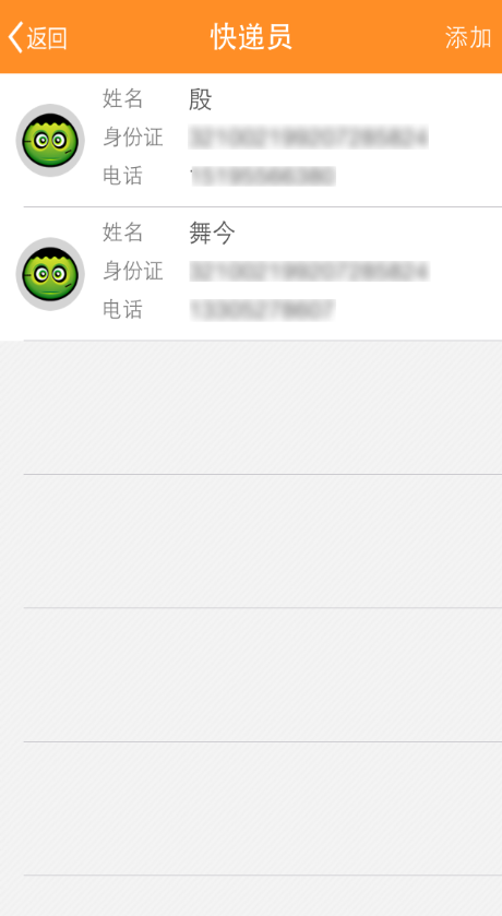 買(mǎi)菜快鳥(niǎo)快遞版 v1.0 安卓版 1