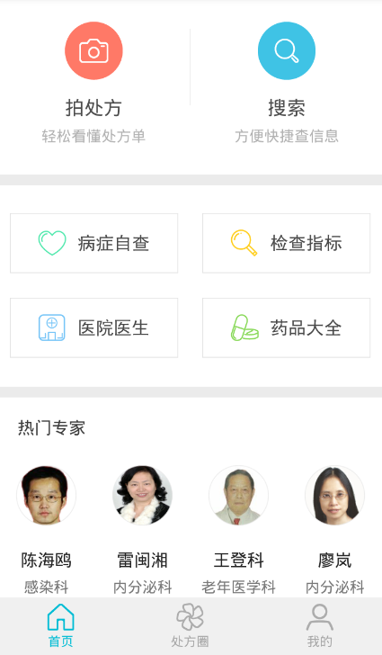 拍處方(處方解讀) V1.5.2 安卓版 1