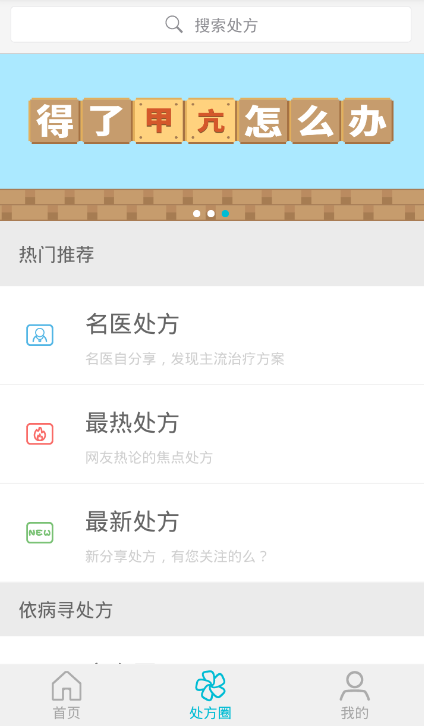 拍處方(處方解讀) V1.5.2 安卓版 2