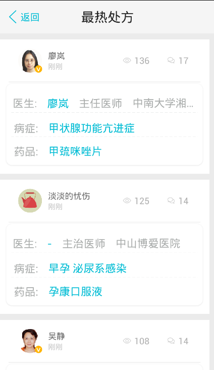 拍處方(處方解讀) V1.5.2 安卓版 3
