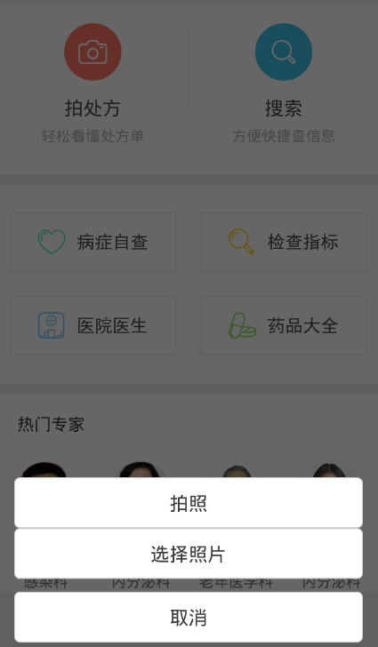 拍處方(處方解讀) V1.5.2 安卓版 0