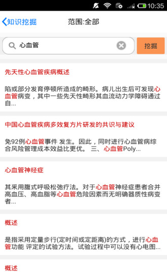 心血管內(nèi)科專家 V4.3 安卓版_震元醫(yī)學(xué) 1