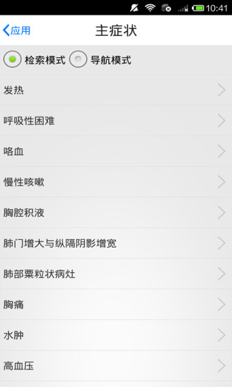 心血管內(nèi)科專家 V4.3 安卓版_震元醫(yī)學(xué) 2